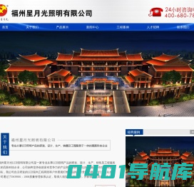 福州星月光照明有限公司