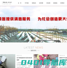 陕西天宇工程技术有限公司_西安无损检测_陕西无损检测