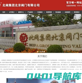 北阀集团北京阀门有限公司北阀集团北京阀门有限公司