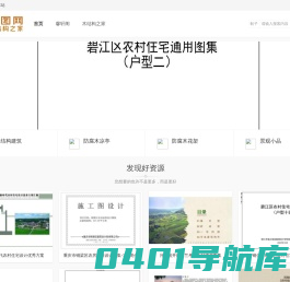木图网-木结构之家,免费木屋,凉亭,花架,景观小品素材下载