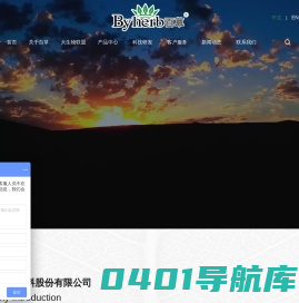 青岛百草新材料股份有限公司