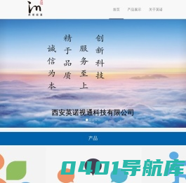 西安英诺视通科技有限公司