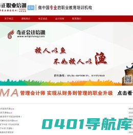 奇正会计|奇正会计培训学校|潍坊会计培训|会计实务培训