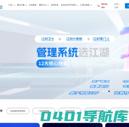 江湖云-江湖卫士-江湖云物联-江湖大掌柜-江湖掌门人-广东江湖云物联技术有限公司