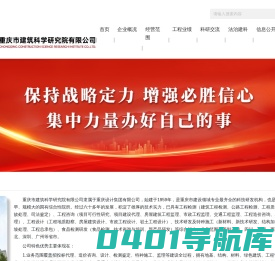 首页 - 重庆市建筑科学研究院有限公司