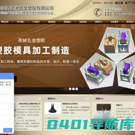 东莞市亮昶五金塑胶有限公司