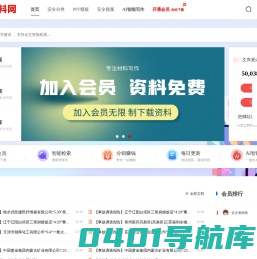 安全资料网-安全生产管理-安全文库