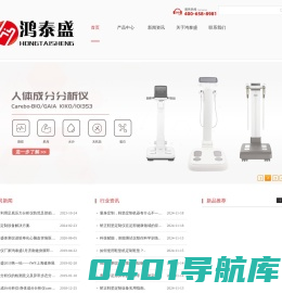 体测仪-人体成分分析仪-鸿泰盛（北京）健康科技有限公司官网