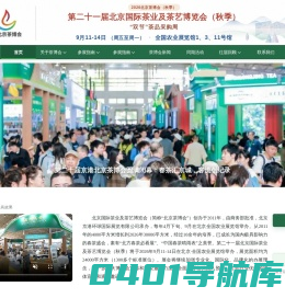 茶博会|北京茶博会|2025茶博会|2024茶博会|茶博会时间|茶展_北京国际茶业及茶艺博览会官网_北京京港环球国际展览有限公司