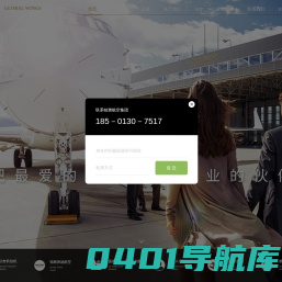 铂雅航空集团