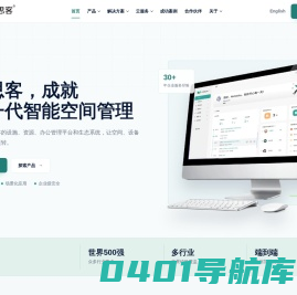 威思客官网 - Virsical.com | 威思客 - 成就新一代智能空间管理