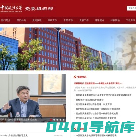 组织部（党校）