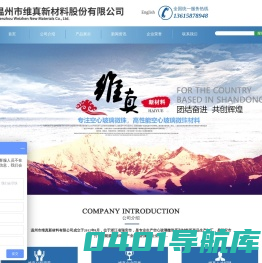 温州市维真新材料有限公司