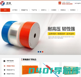 烟台正源聚氨酯有限公司