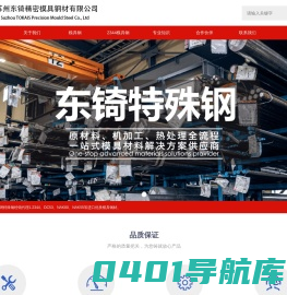 进口1.2344模具钢_2344工具钢价格_2344esr模具材料—东锜特殊钢