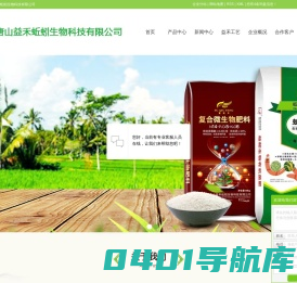 有机肥厂家_生物有机肥_生物菌肥-唐山益禾蚯蚓生物科技有限公司