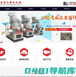 木材粉碎机,木材破碎机，金属粉碎机，易拉罐粉碎机，河南信亿新成机械设备有限公司