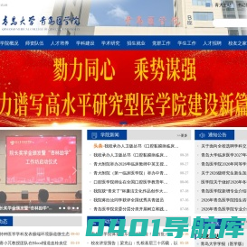 青岛大学青岛医学院