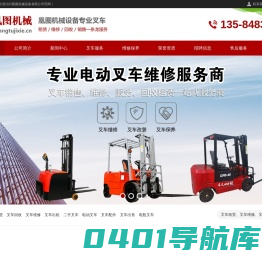 叉车租赁—凰图机械设备提供叉车租赁出租服务