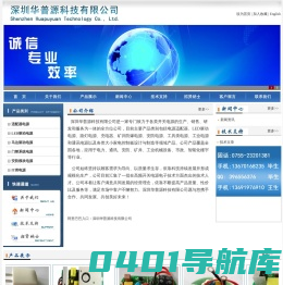 深圳华普源科技有限公司
