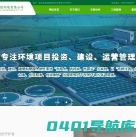 福建星绿环境有限公司|垃圾压缩中转站|城市清水处理|填埋场陈旧垃圾筛分处理|垃圾焚烧发电
