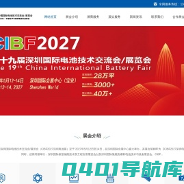 上海电池展-2024第17届上海国际电池展览会-2024上海锂电池展