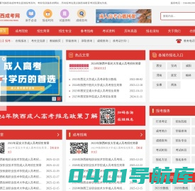 陕西成考网_函授本科报名时间院校_成人高考在线报名入口