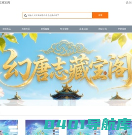 幻唐志藏宝阁