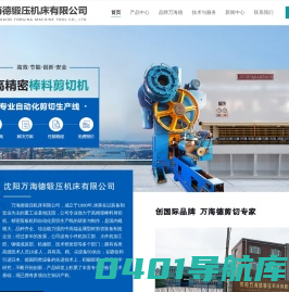 沈阳万海德锻压机床有限公司