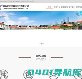 扫地机,洗地机,拖地机,扫雪机,青岛好立得清洁科技有限公司