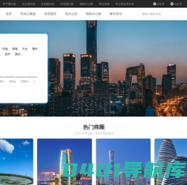 北京租办公室，北京办公楼出租|写字楼出租信息网-闪电租