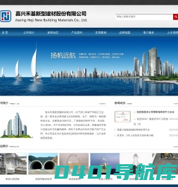 首页-嘉兴禾基新型建材有限公司