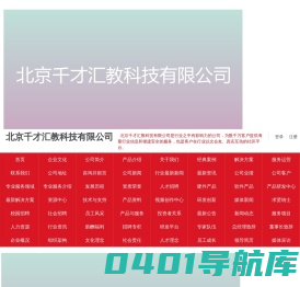 北京千才汇教科技有限公司
