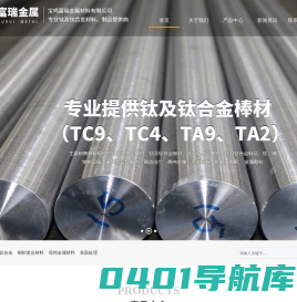 宝鸡富瑞金属材料有限公司-钛及钛合金棒材-板材-管材-制品-钛镍镐制设备