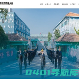 [品牌]上海西点好习惯冬令营-好习惯冬令营-上海军事冬令营-上海西点教育官网