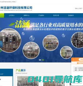 不锈钢纯水设备-食品饮料用-山泉水处理超滤系统-广东洁涵环保科技有限公司