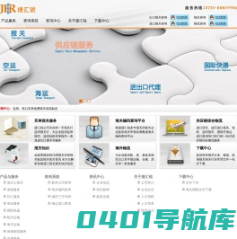 深圳市捷汇锐进出口有限公司   -  深圳报关|让进出口报关不再神秘