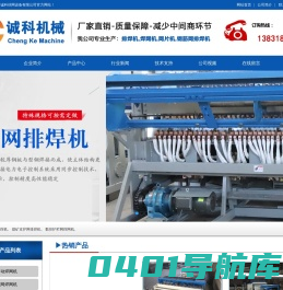 焊网机|网片机|筋网排焊机|护栏网排焊机|煤矿支护网排焊机--安平县诚科丝网设备有限公司