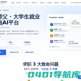 高校大学生职涯规划与就业赋能平台
