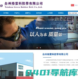 台州格雷科胶带有限公司