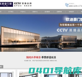 【欧迪豪门窗】值得信赖的高端门窗品牌