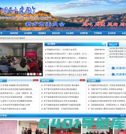 中国民主建国会新乡市委员会