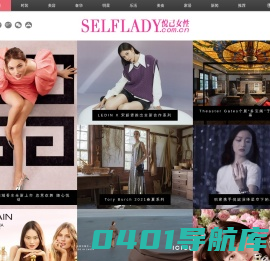 愉悦自己——悦己女性-荟聚世界潮流，愉悦女性自己的时尚网站