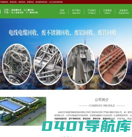 如皋市沪皓废旧物资回收有限公司