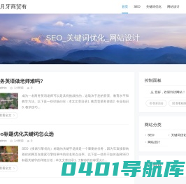 SEO_关键词优化_网站设计 -山东月牙商贸有限公司