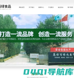 康保县百绿肉制品有限责任公司
