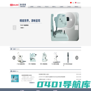 温州高视雷蒙光电科技有限公司