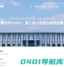 EMBA教育中心