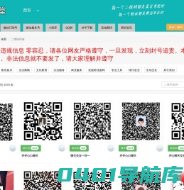 二维码分享,全部二维码分享-二码堂