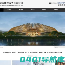 无锡市荣大建设劳务有限公司_建筑劳务分包